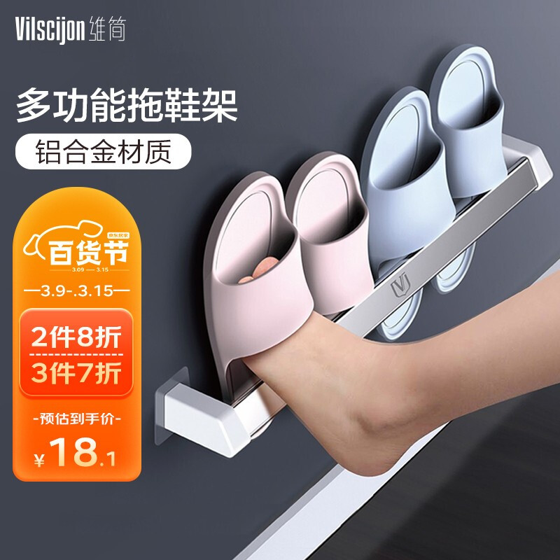 维简Vilscijon浴室拖鞋架卫生间置物架门后厕所收纳挂架免打孔【&毛巾架】中款1个装银色