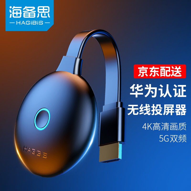 海备思 华为认证高清无线投屏器手机连电视投影仪同屏器hdmi视频传输器4K苹果安卓车载互联同频器 五代4K双频