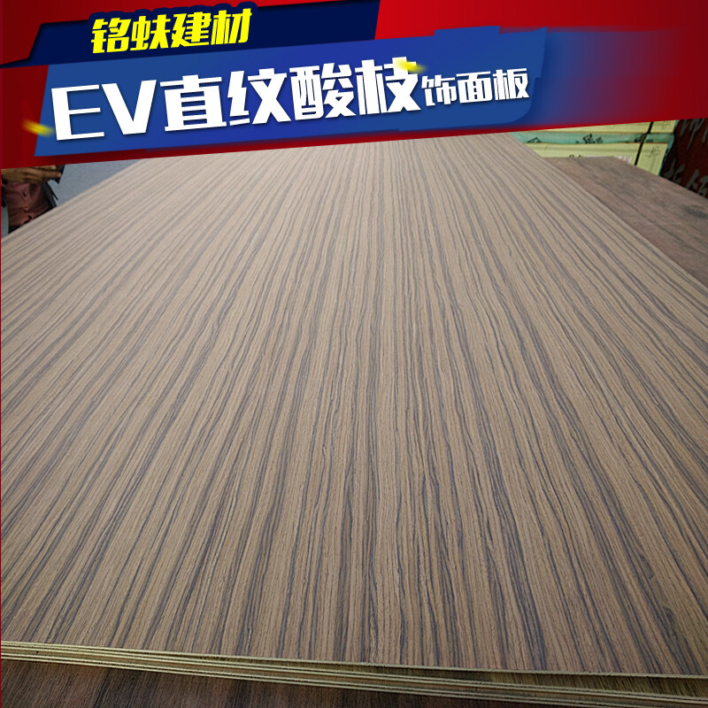 EV直纹酸枝贴面板2440x1220x3mm家居装修家具贴面板客厅电视背景墙饰面板装修板材