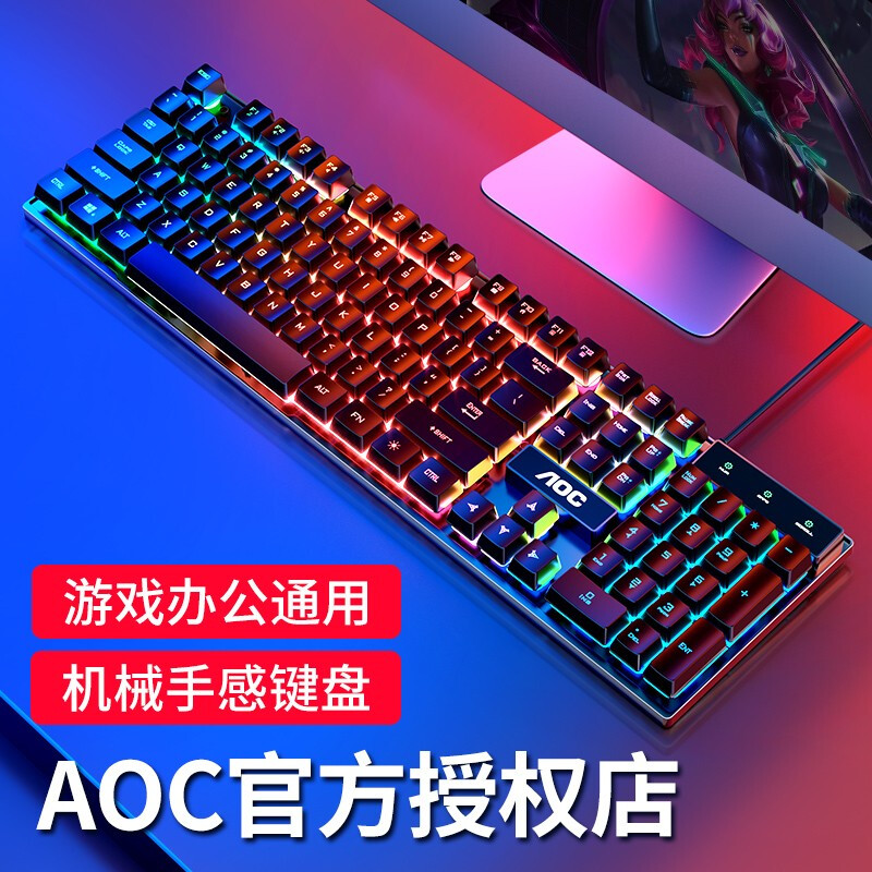 AOC  真机械手感键盘鼠标套装有线游戏背光发光台式电脑外设笔记本办公吃鸡网吧电竞薄膜键鼠