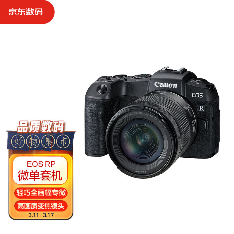佳能（Canon）EOS RP 全画幅微单数码相机 24-105标准镜头套装