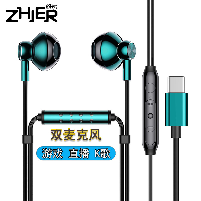 织尔（ZHIER） 有线耳机半入耳式双麦克风 电竞游戏手机直播K歌音乐降噪耳麦 3.5 Type-C 【暗夜绿