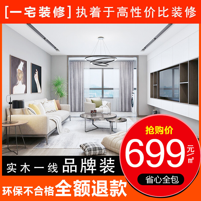 上海一宅全包装修公司室内装修设计旧房改造施工全屋家装设计效果图装修全包装修环保整装毛坯房免费量房