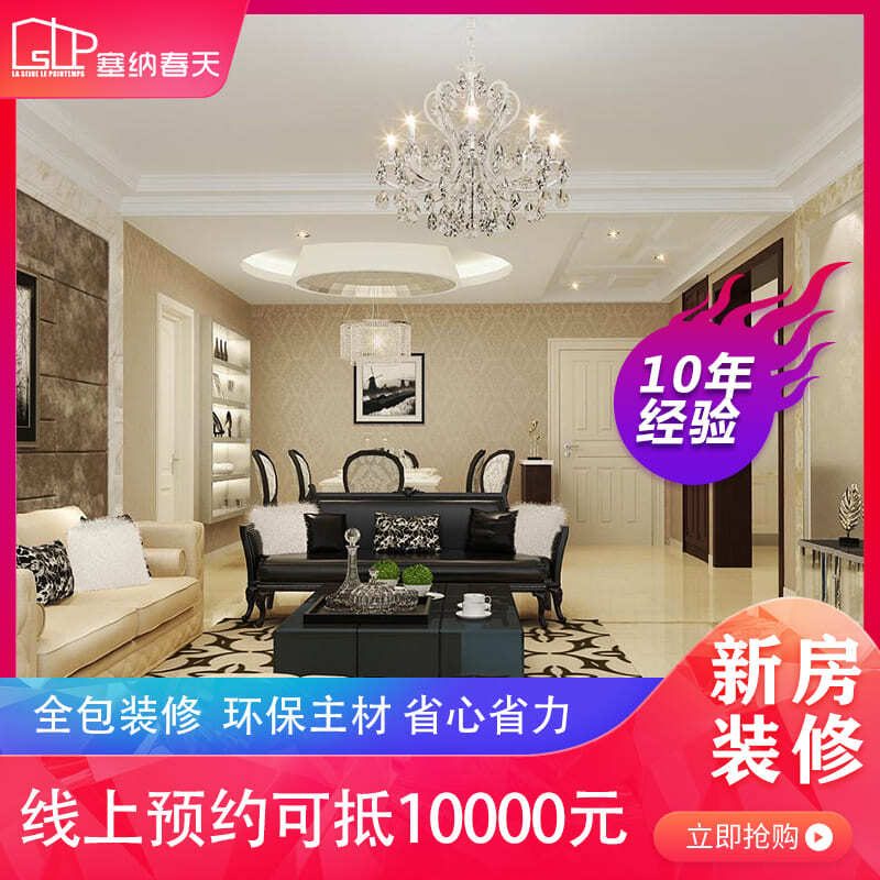 塞纳春天 全国全包装修 房子全屋家装公司装修服务 安装施工设计效果图工长