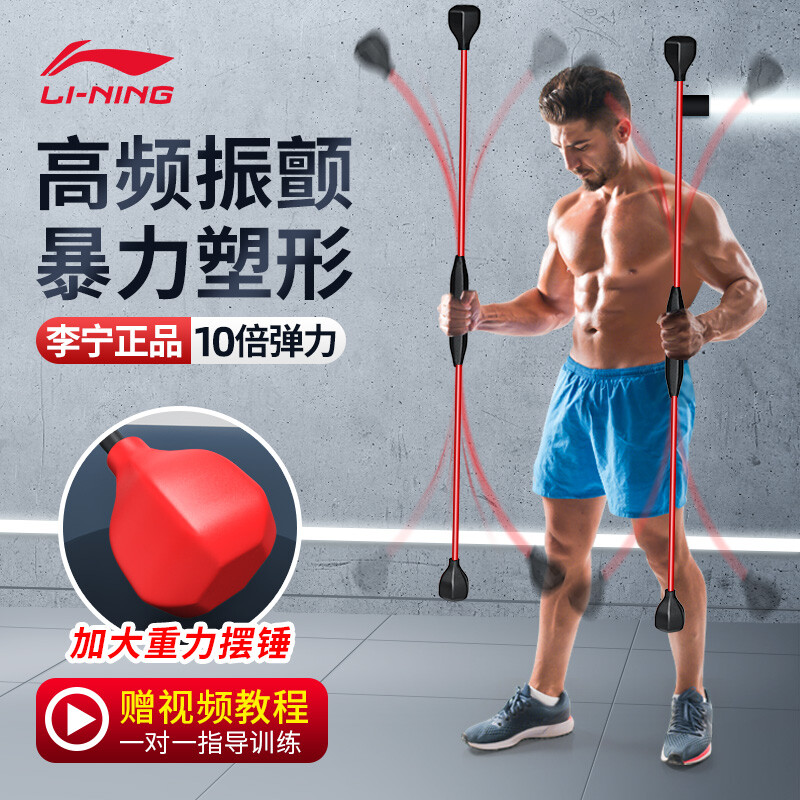 李宁（LI-NING）飞力士弹力健身棒臂力律动器材运动训练棒菲力斯瑜伽硬杆棒肌肉放松震抖动振颤棒 黑红