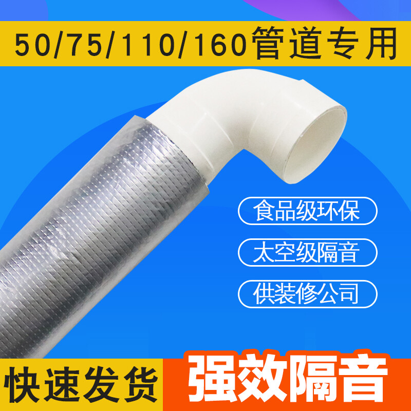 亿派 110下水管道隔音棉 管道隔音材料卫生间排水管消音棉下水道吸音棉保温隔热棉自粘